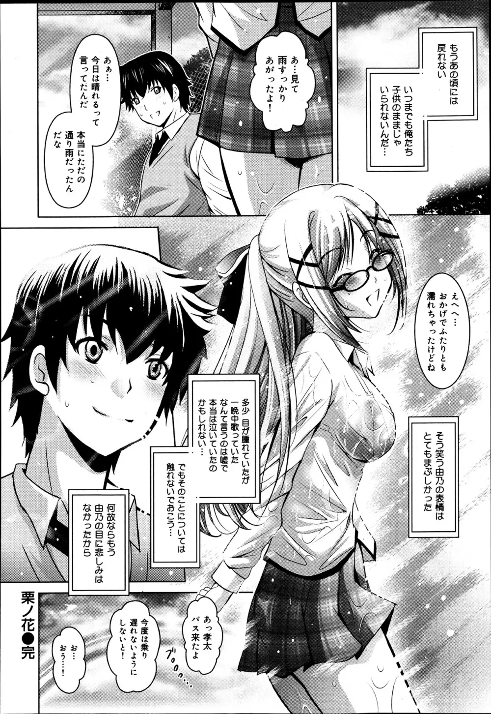 COMIC 舞姫無双 ACT.06 2013年7月号 Page.280