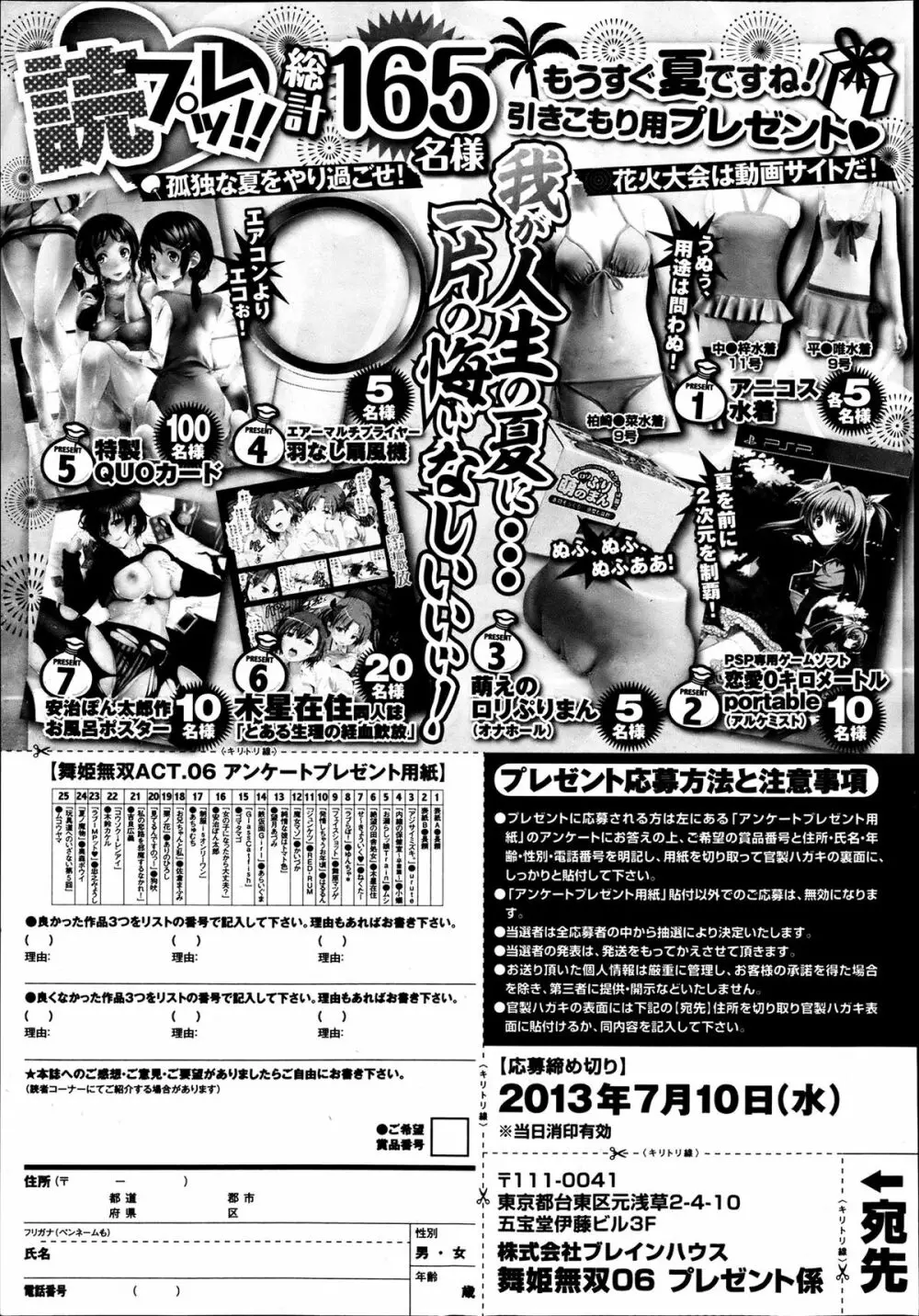 COMIC 舞姫無双 ACT.06 2013年7月号 Page.391