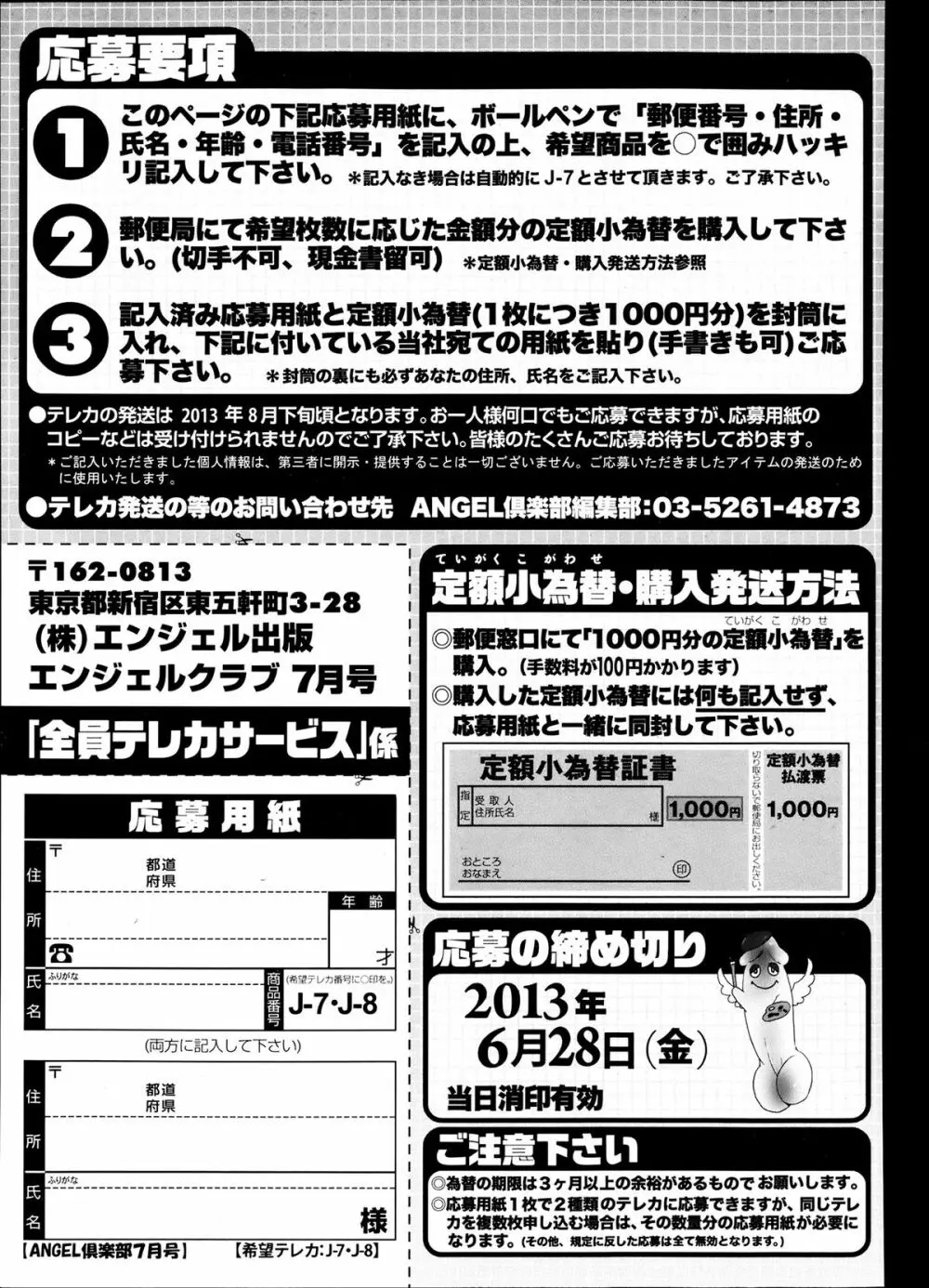 ANGEL 倶楽部 2013年7月号 Page.206