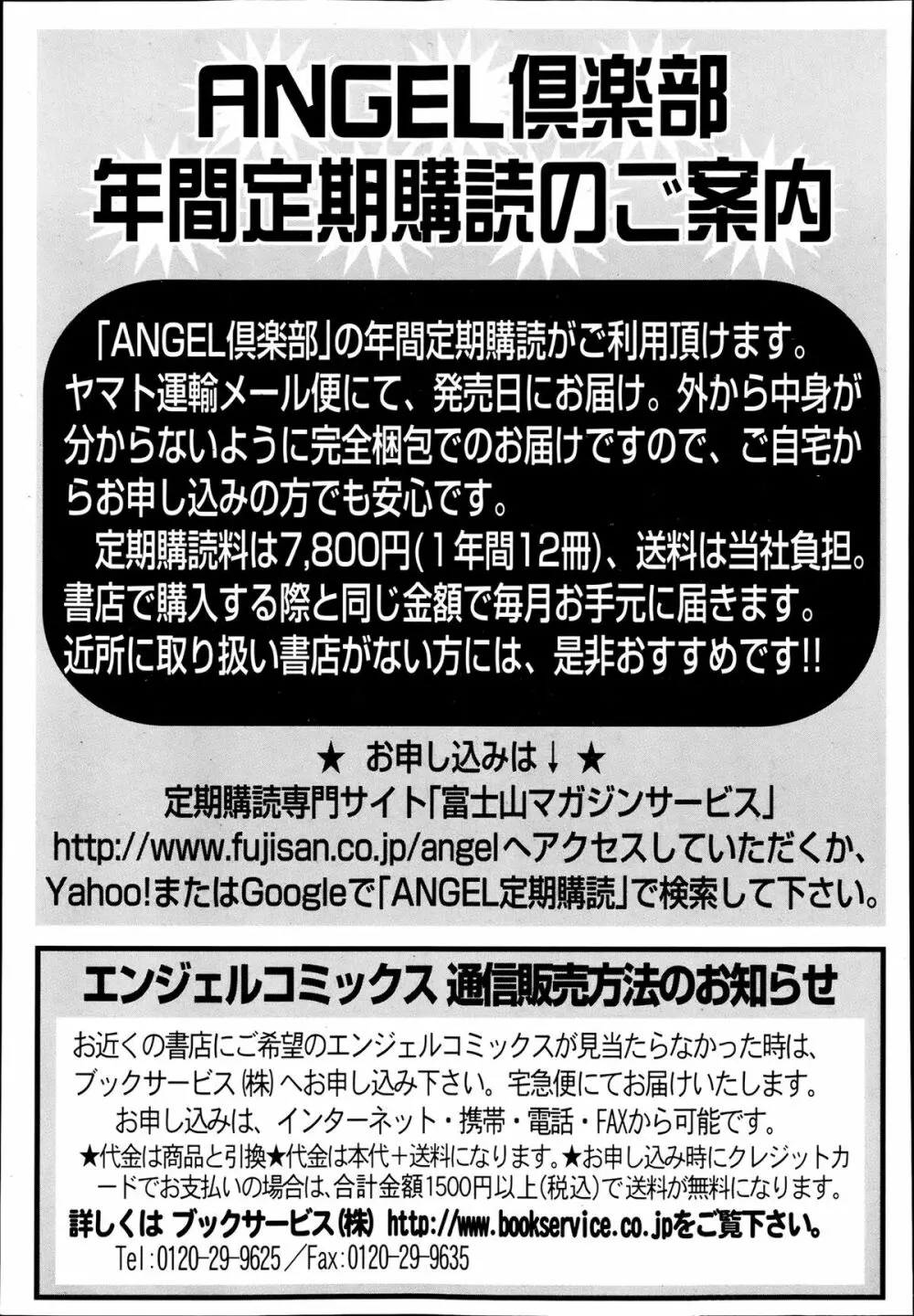 ANGEL 倶楽部 2013年7月号 Page.452