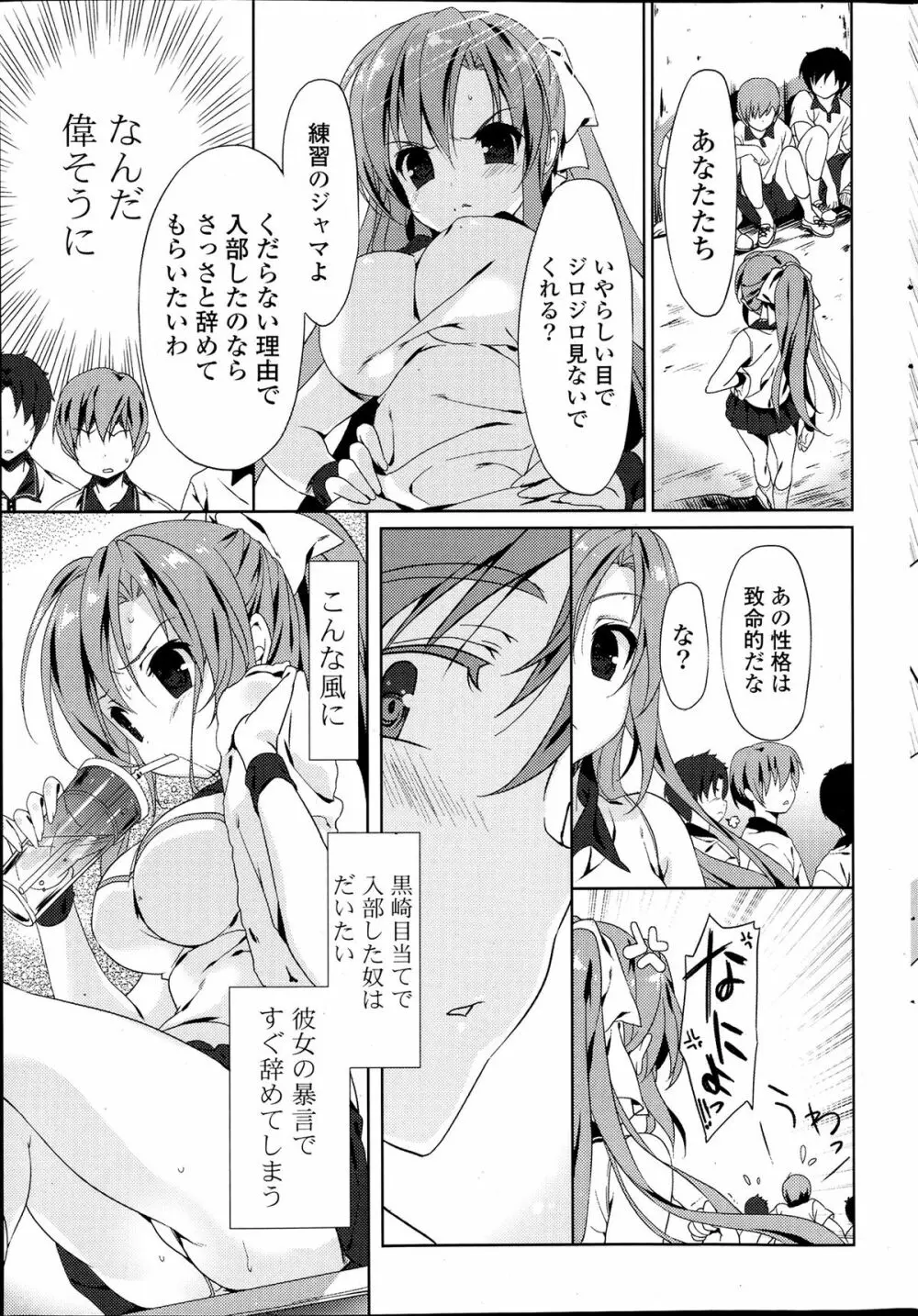 COMICポプリクラブ 2013年7月号 Page.30