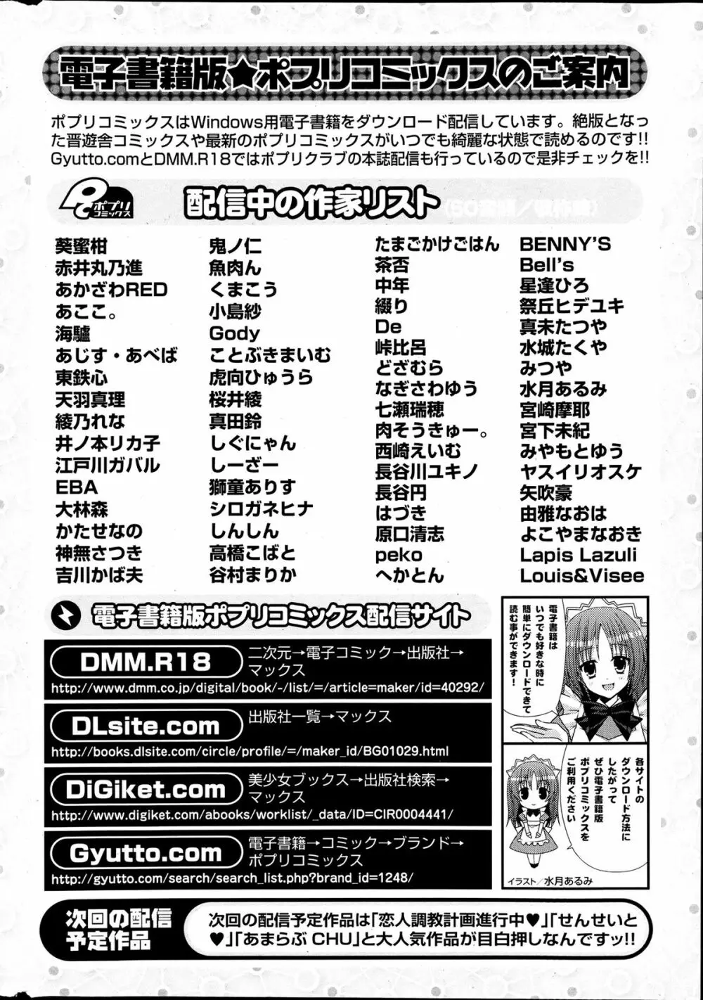 COMICポプリクラブ 2013年7月号 Page.345