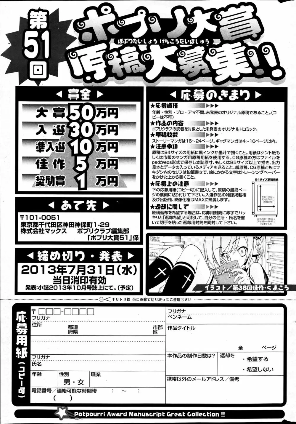 COMICポプリクラブ 2013年7月号 Page.346