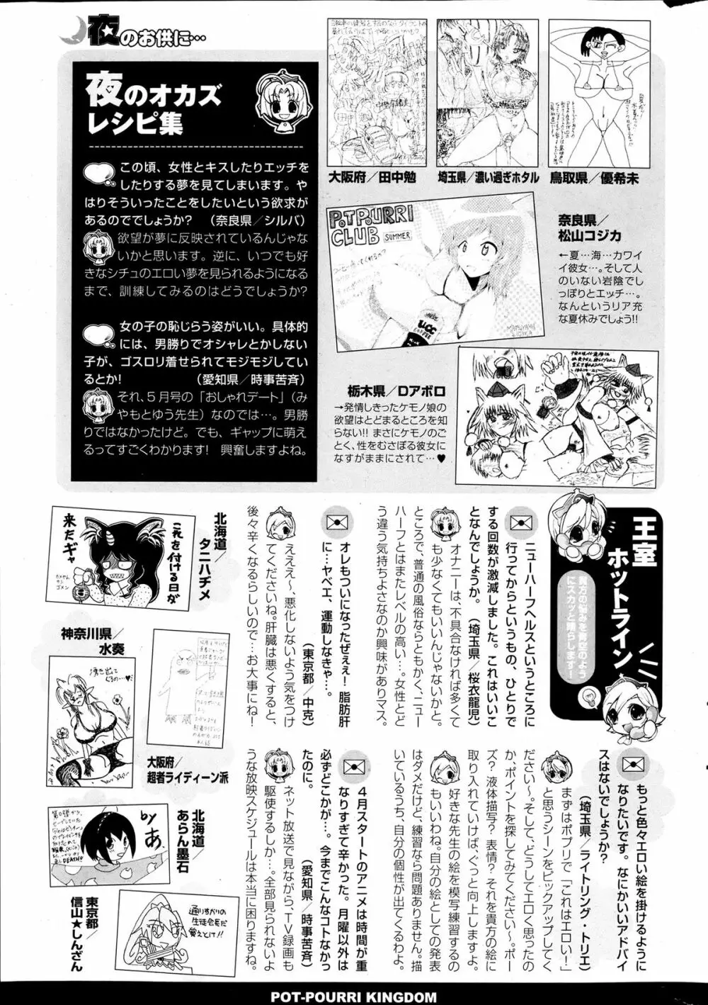 COMICポプリクラブ 2013年7月号 Page.348