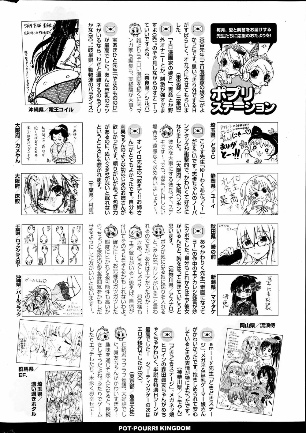 COMICポプリクラブ 2013年7月号 Page.349