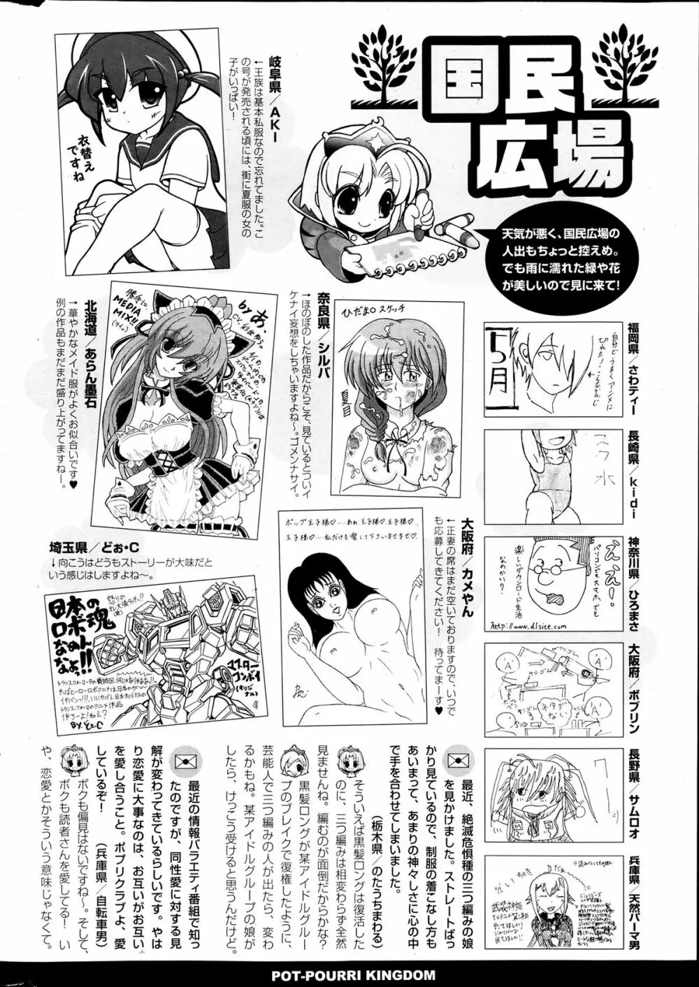 COMICポプリクラブ 2013年7月号 Page.351