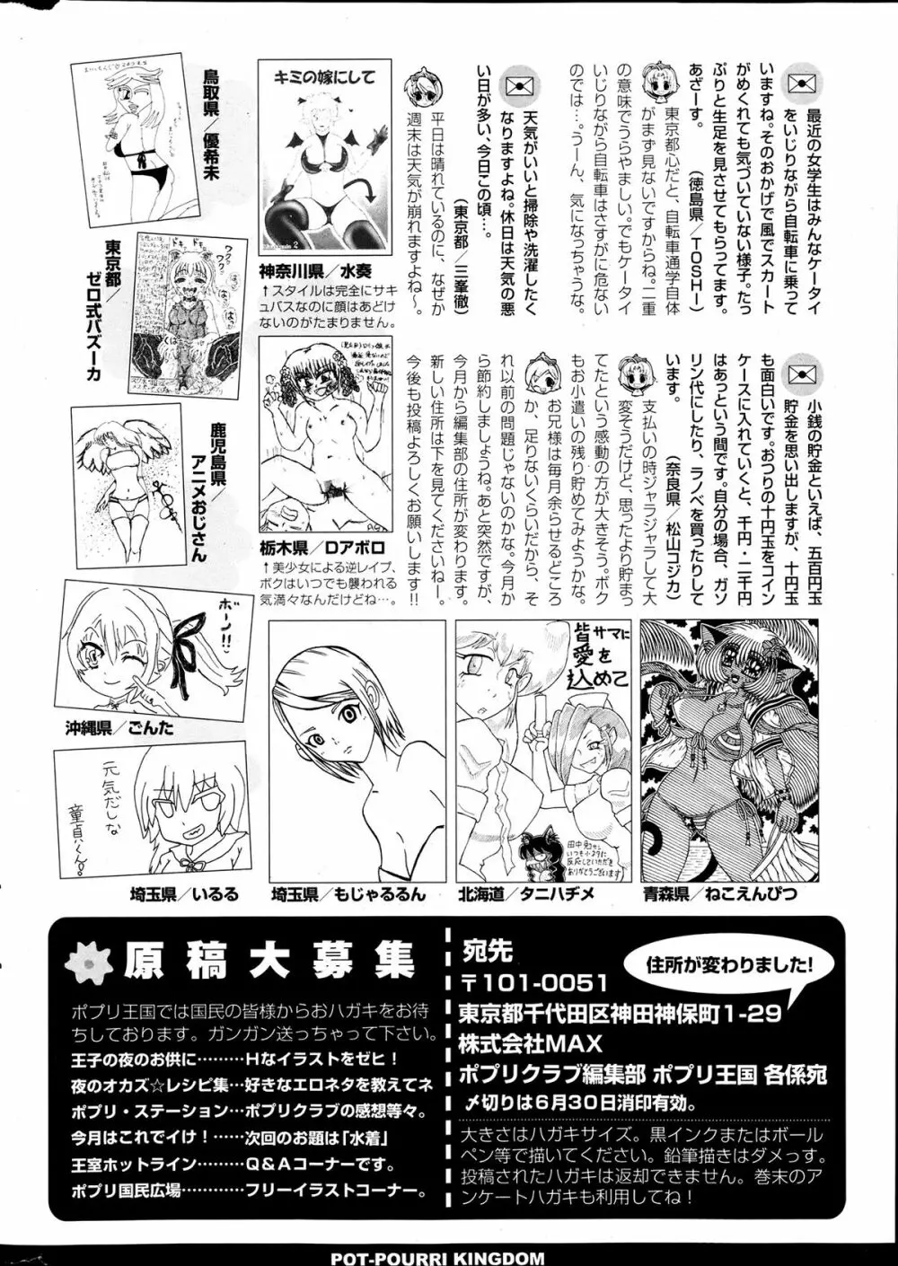 COMICポプリクラブ 2013年7月号 Page.353