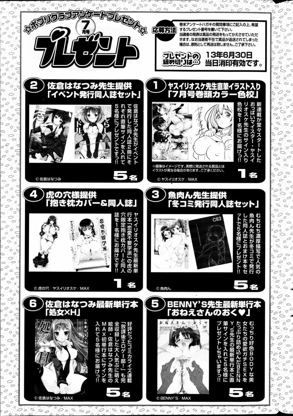 COMICポプリクラブ 2013年7月号 Page.354