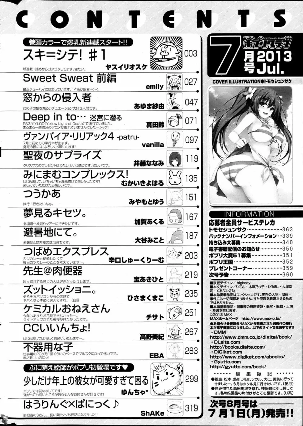 COMICポプリクラブ 2013年7月号 Page.357