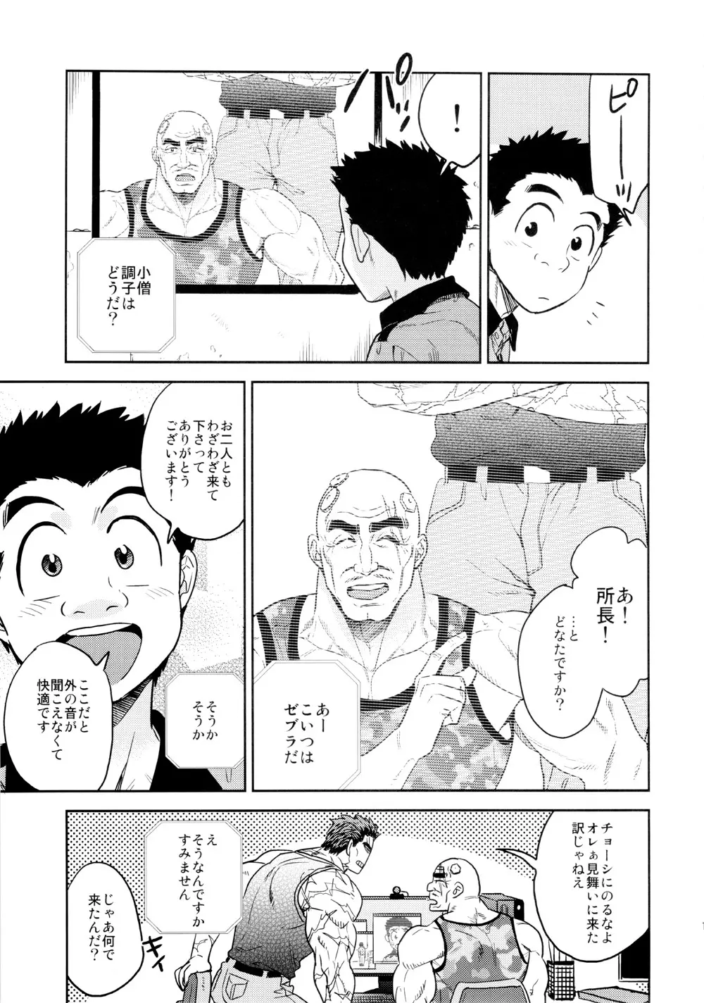 [ever (ジロウ) BEAT! (トリコ) Page.18