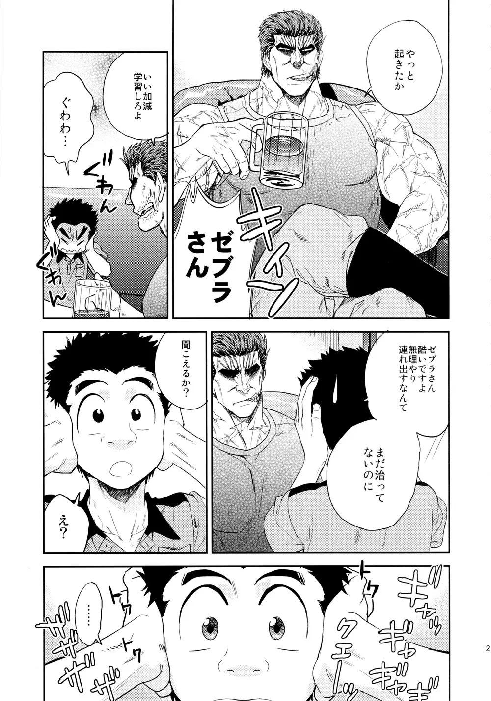 [ever (ジロウ) BEAT! (トリコ) Page.24