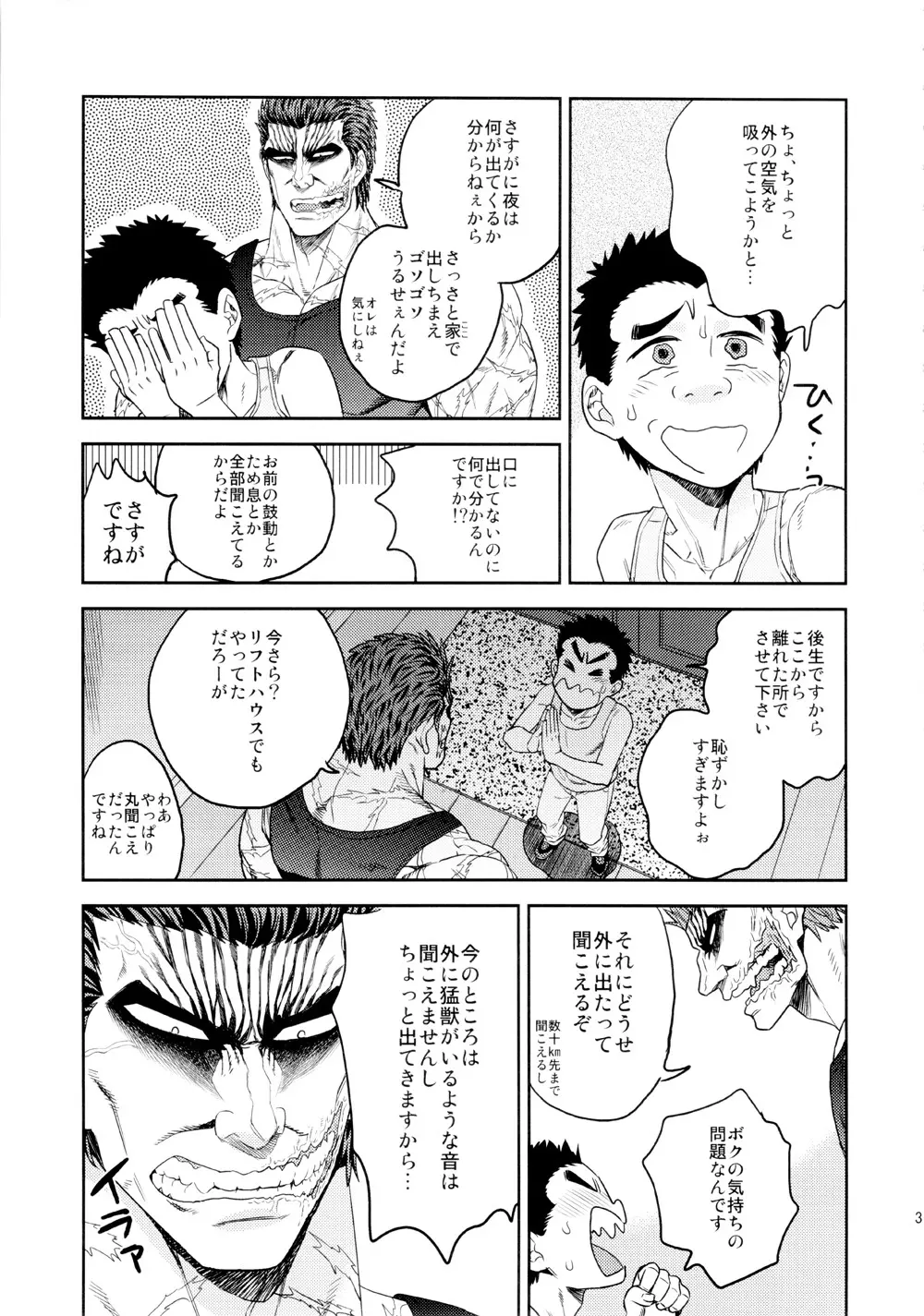 [ever (ジロウ) BEAT! (トリコ) Page.30