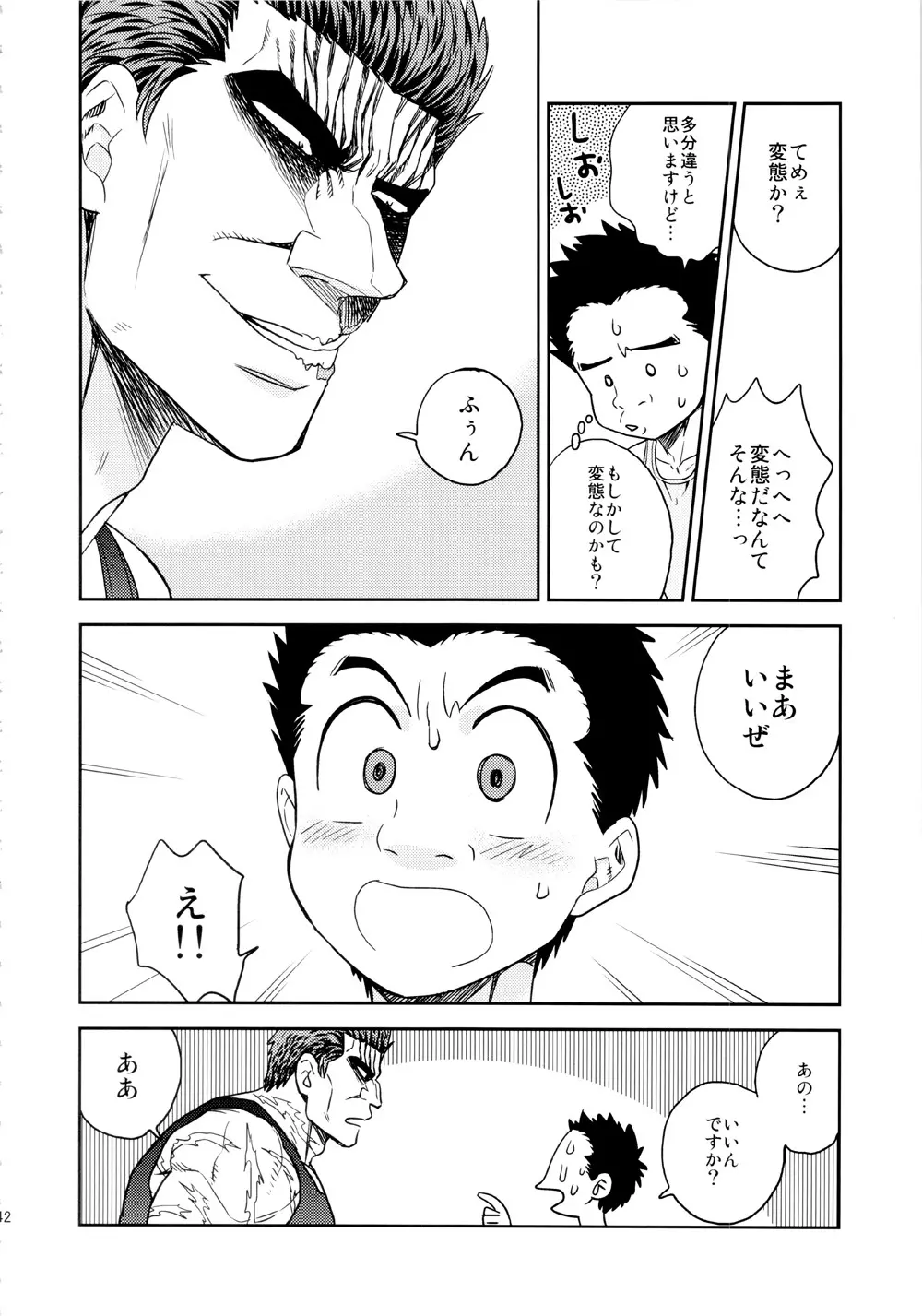 [ever (ジロウ) BEAT! (トリコ) Page.41