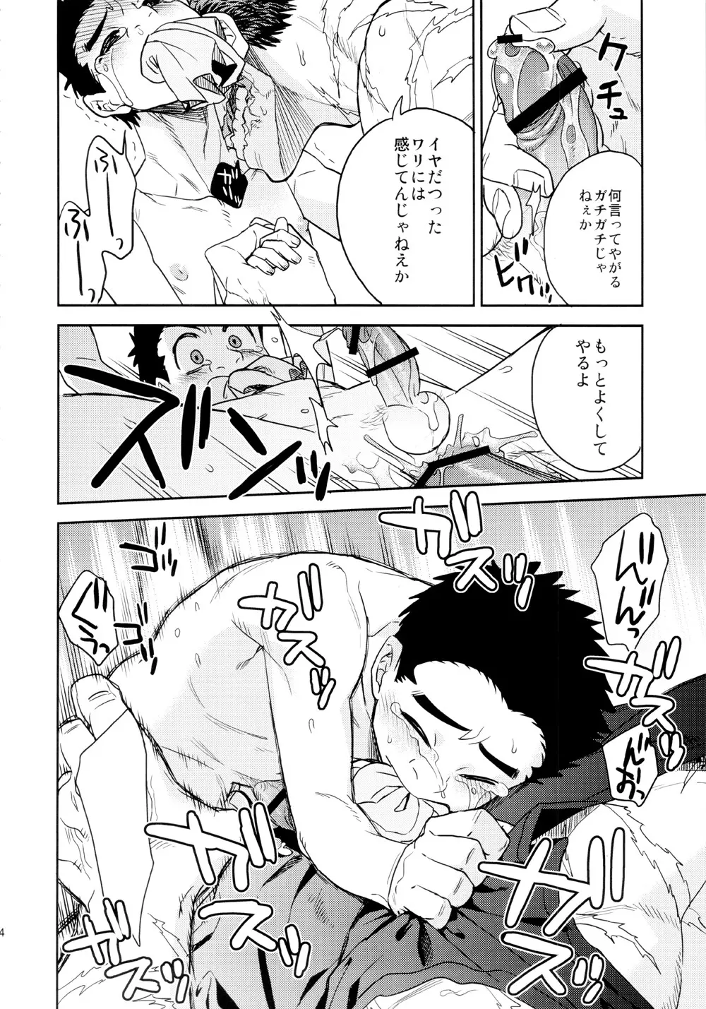 [ever (ジロウ) BEAT! (トリコ) Page.53