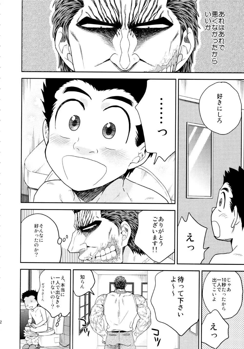 [ever (ジロウ) BEAT! (トリコ) Page.61