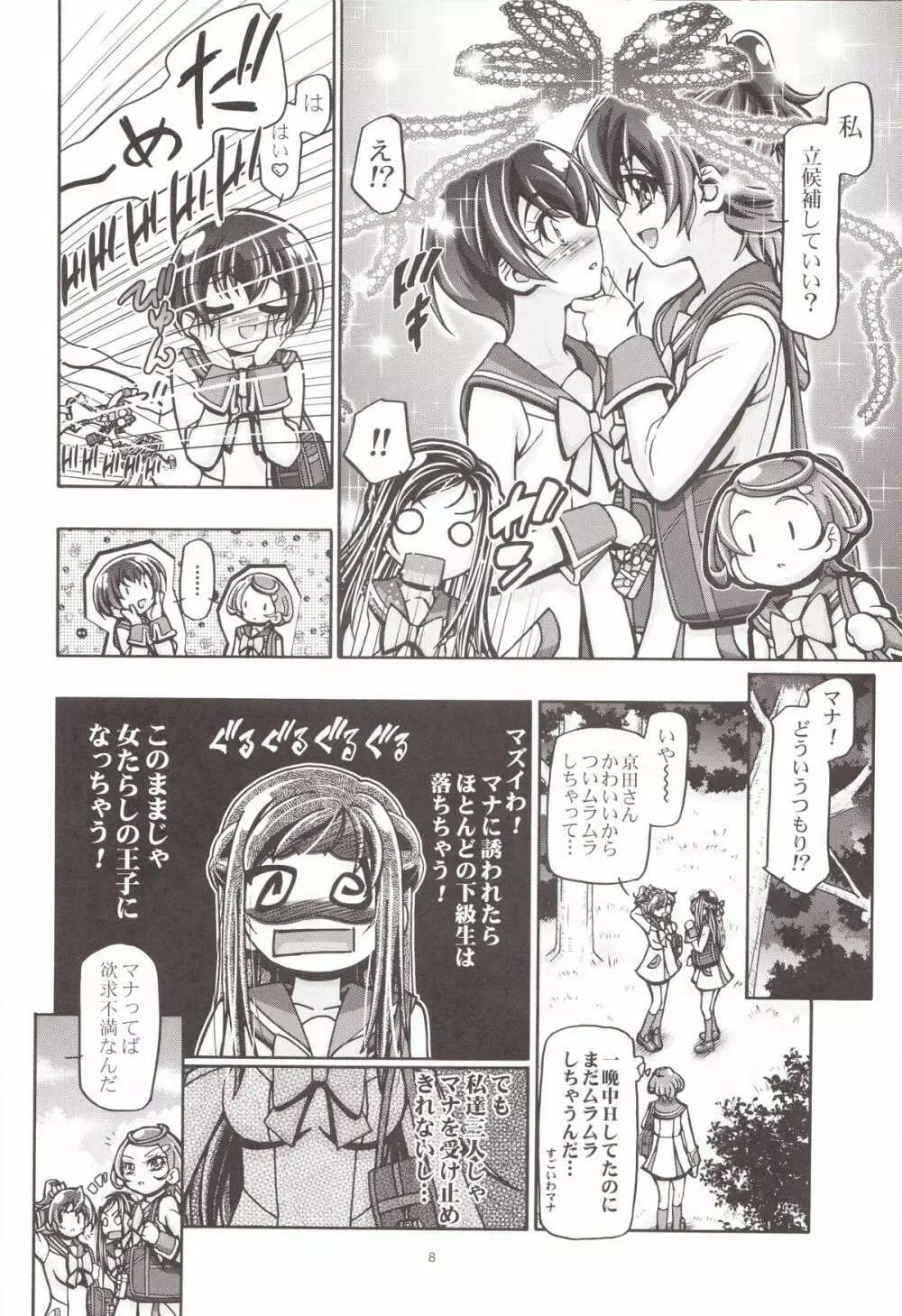 ドキドキぷにキュア2 Page.7