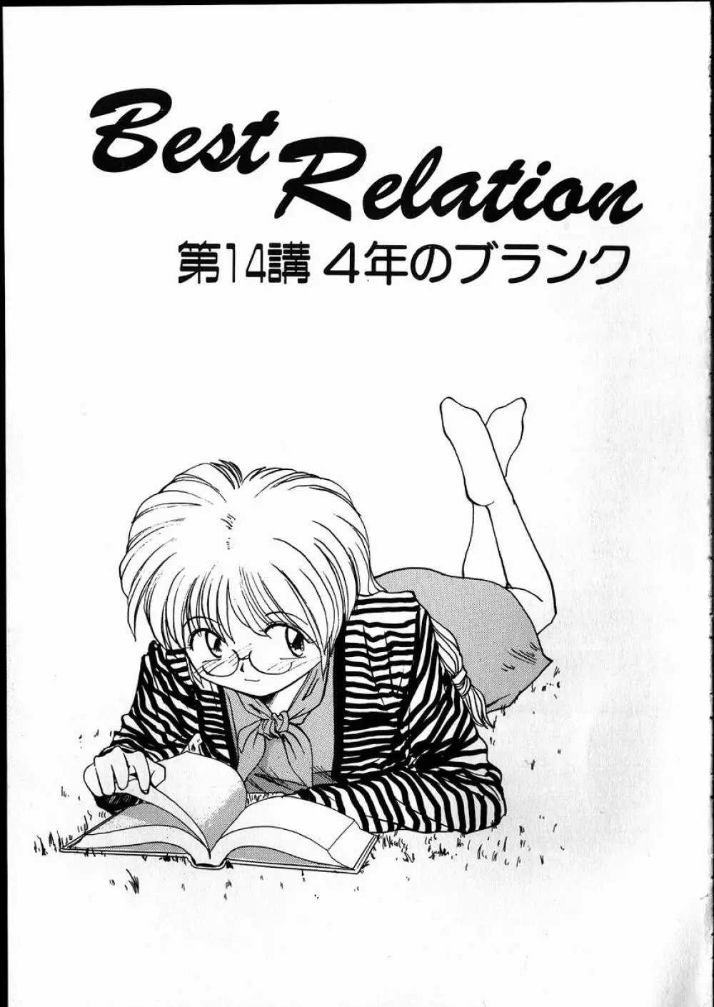 Best Relation Page.118