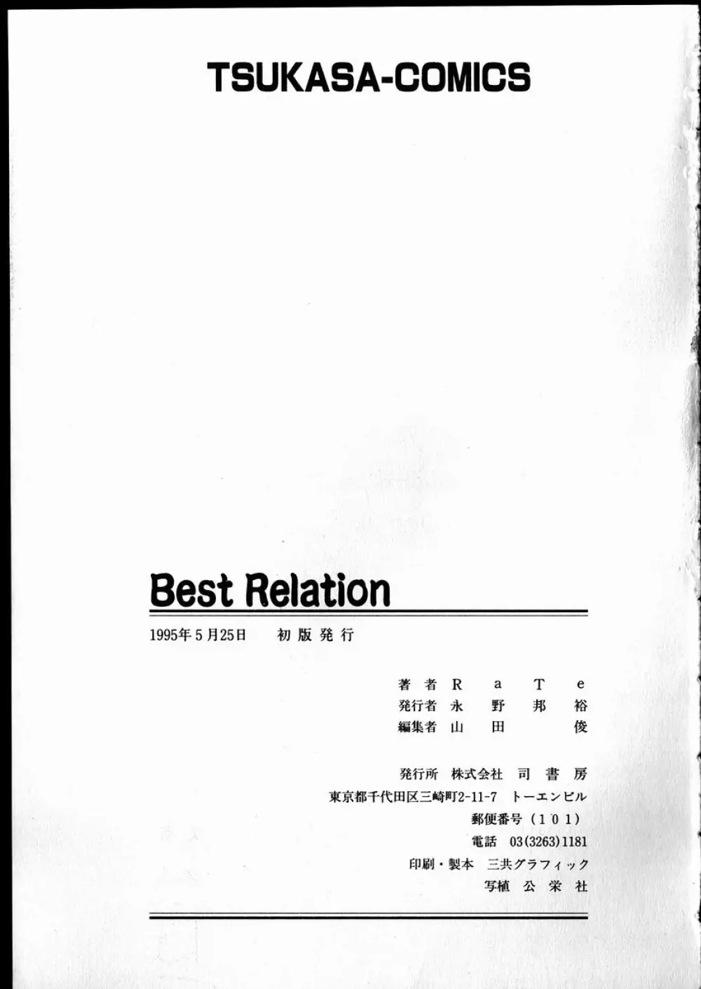 Best Relation Page.174