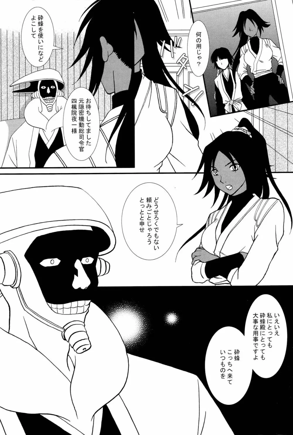 涅マユリ実験室 -四楓院夜一編- Page.2