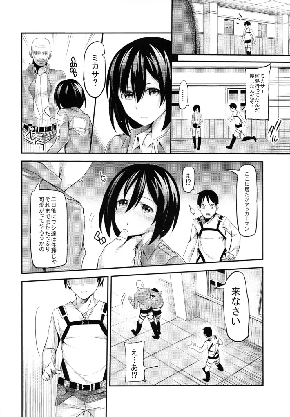 淫体起動倉庫 Page.29