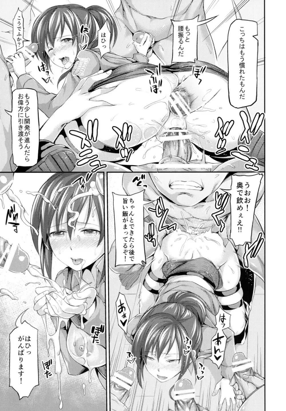 淫体起動倉庫 Page.4