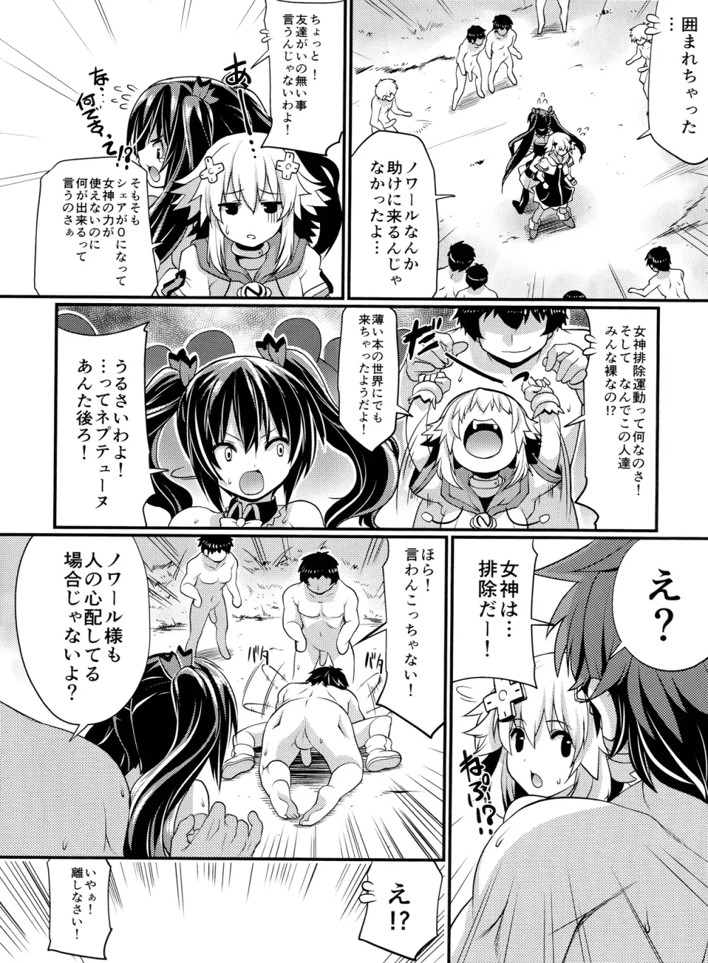 ねぷねぷねとねと Page.5