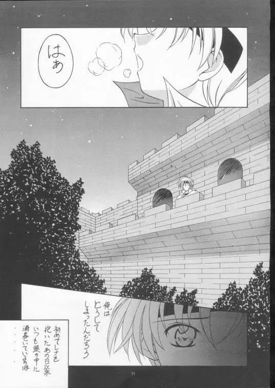 紺碧の海 ～青の大海魔公子編～ Page.24