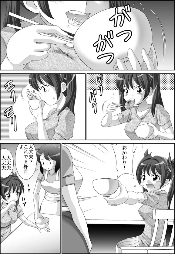 あなたの為なら… Page.4