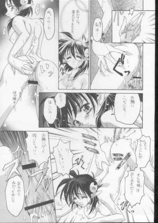 千年帝国の終焉 LAST OF THE MILLENIUM Page.12