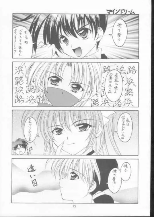 千年帝国の終焉 LAST OF THE MILLENIUM Page.26