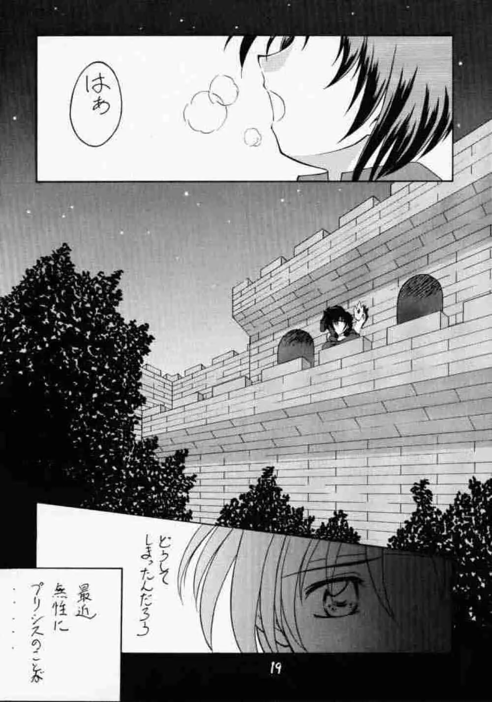 青の大海 ～Operation Ocean Blau～ Page.18