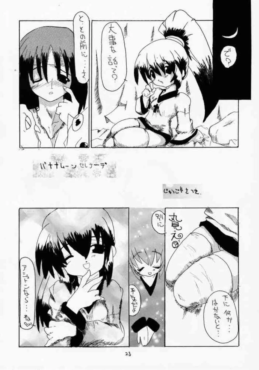 青の大海 ～Operation Ocean Blau～ Page.22