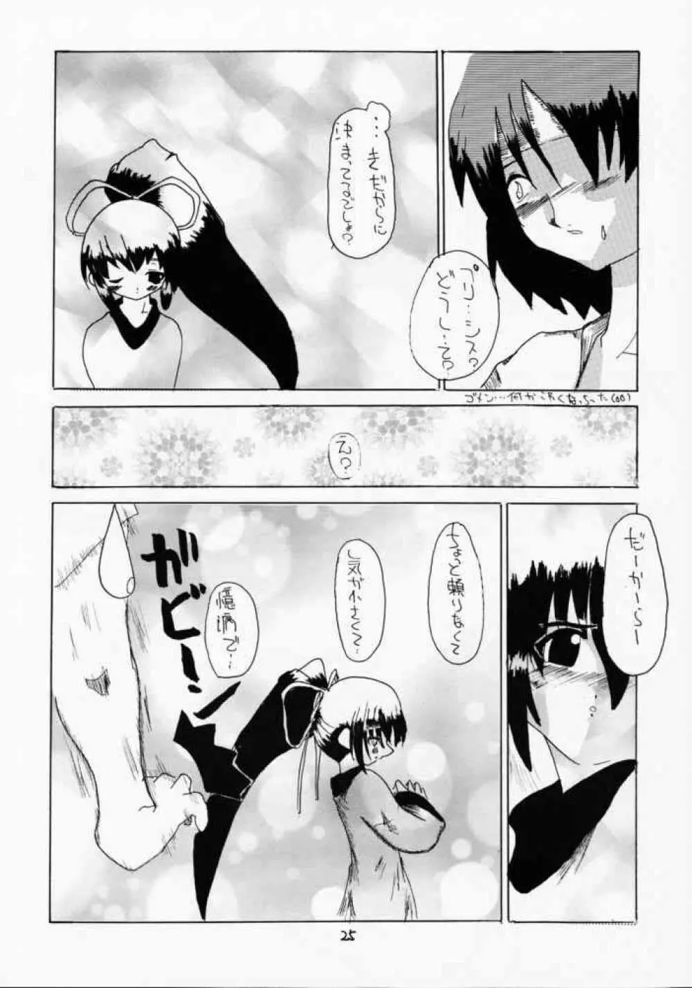 青の大海 ～Operation Ocean Blau～ Page.24