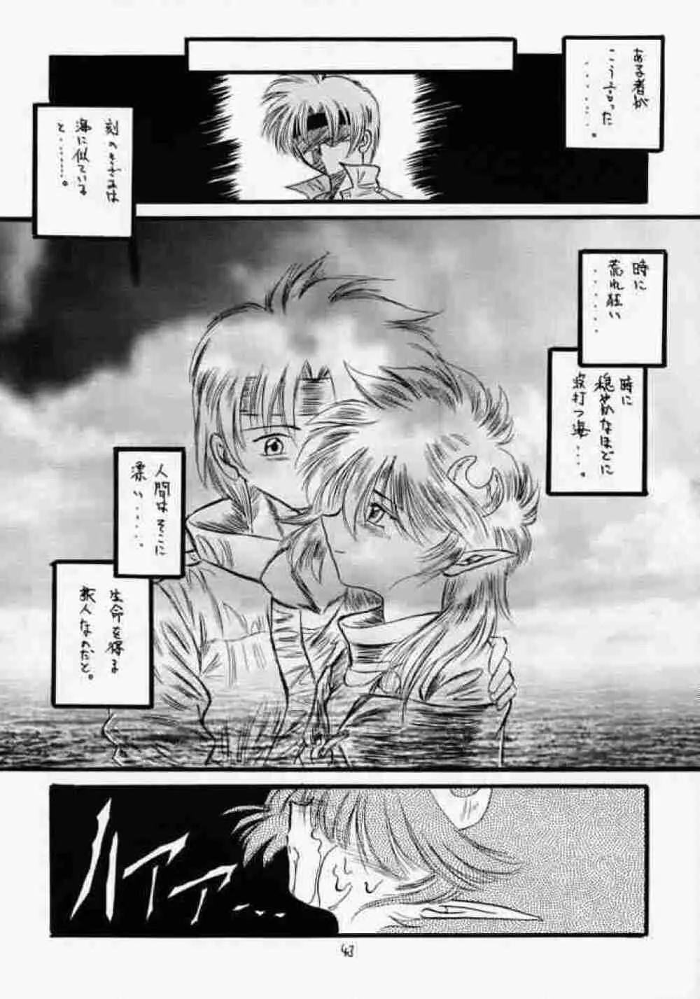 青の大海 ～Operation Ocean Blau～ Page.42