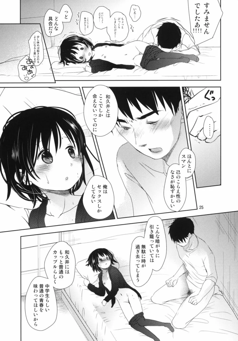 ぶきようなふたり Page.23