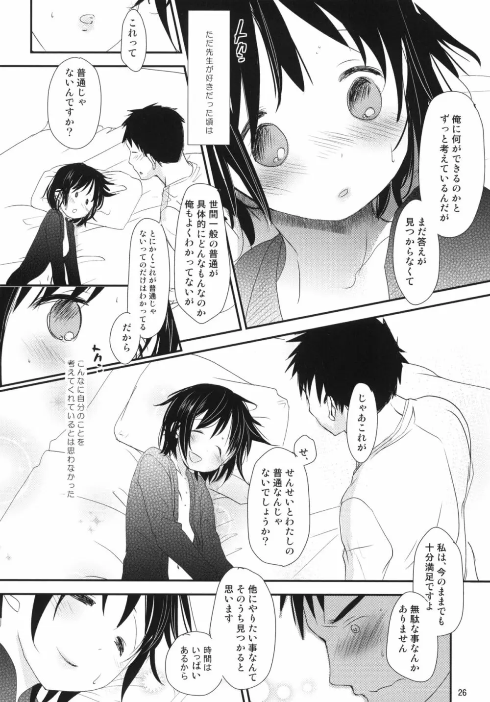 ぶきようなふたり Page.24