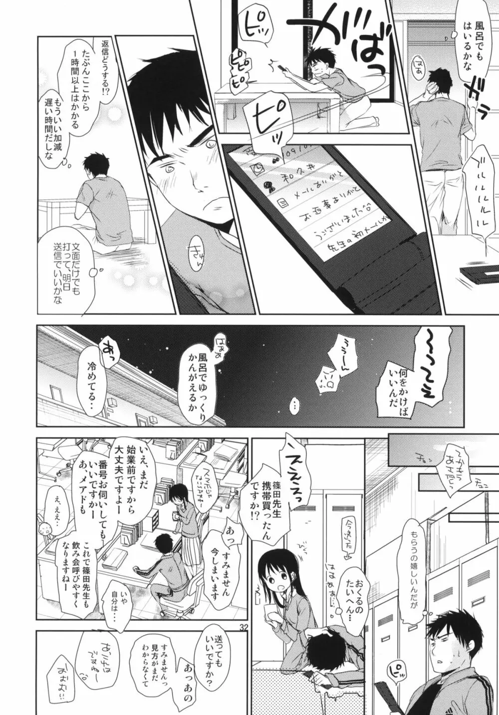 ぶきようなふたり Page.30