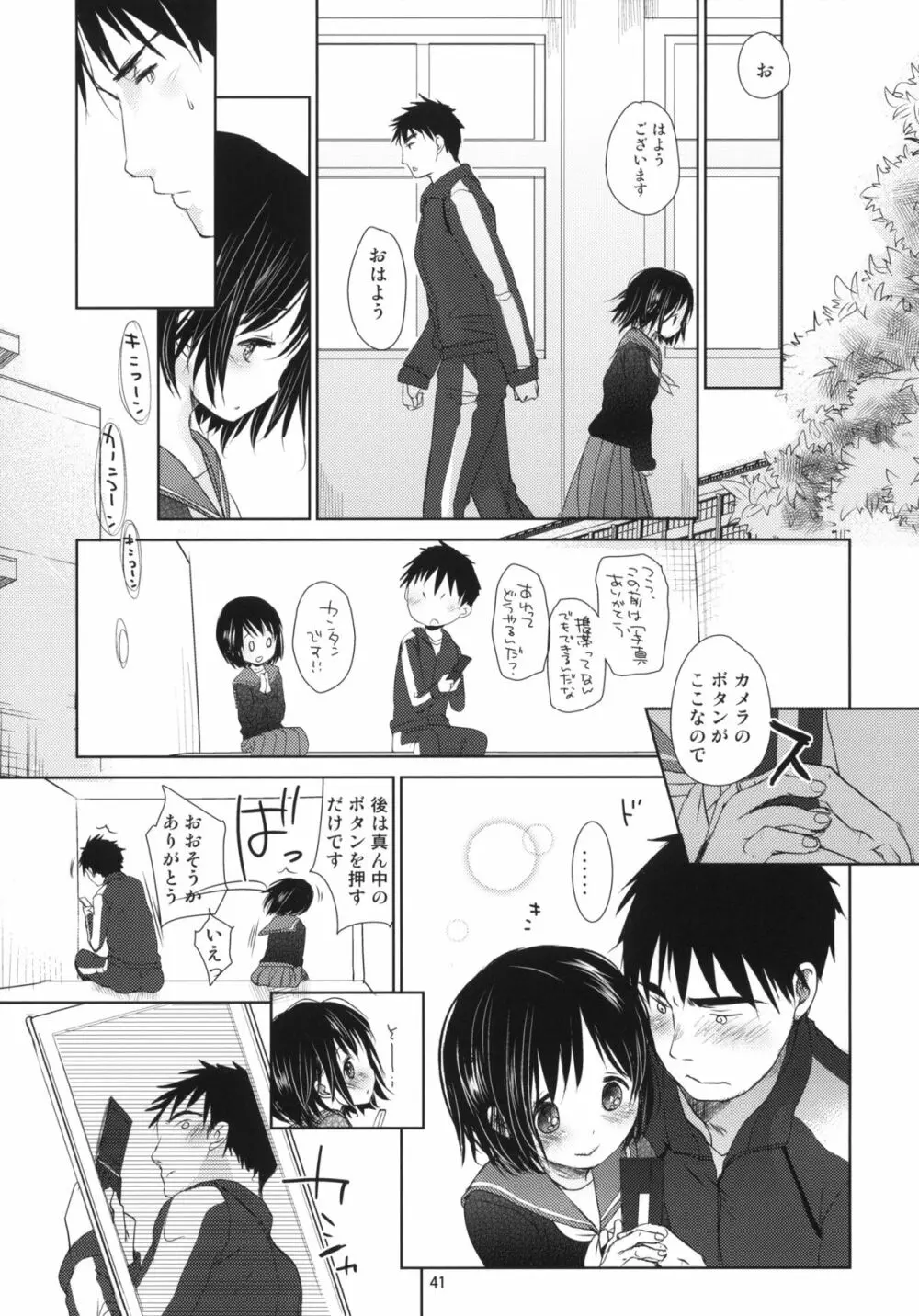 ぶきようなふたり Page.39