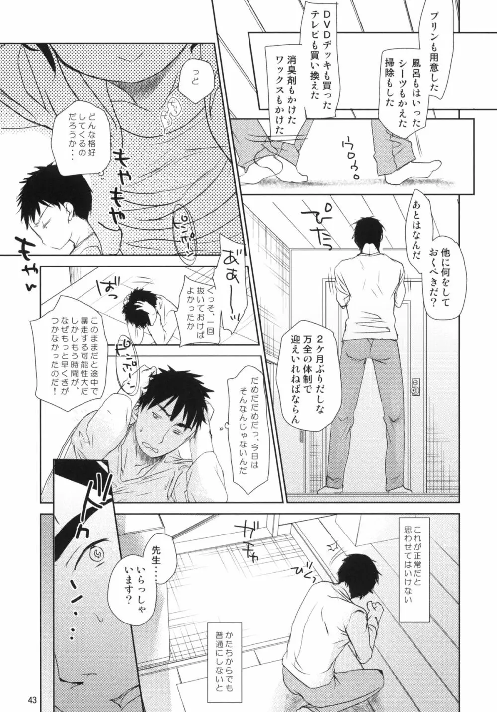 ぶきようなふたり Page.41