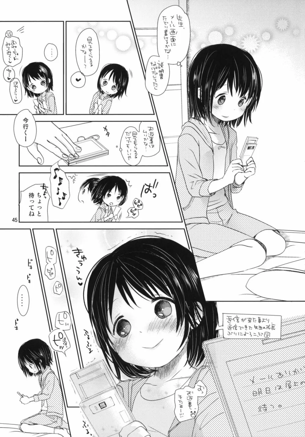 ぶきようなふたり Page.43