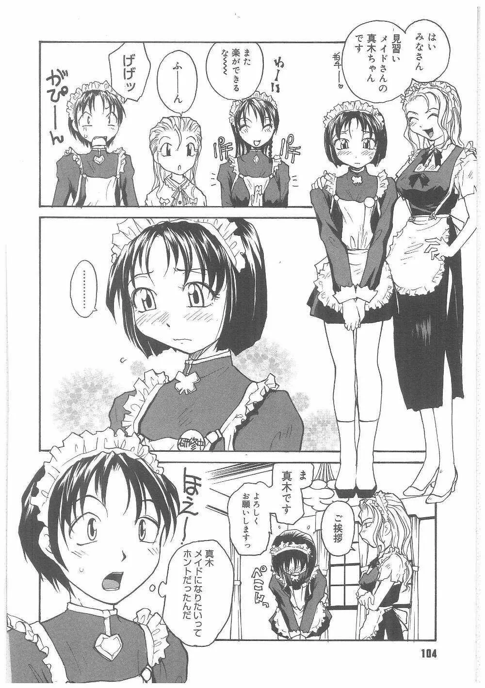 ミルクメイド Page.103