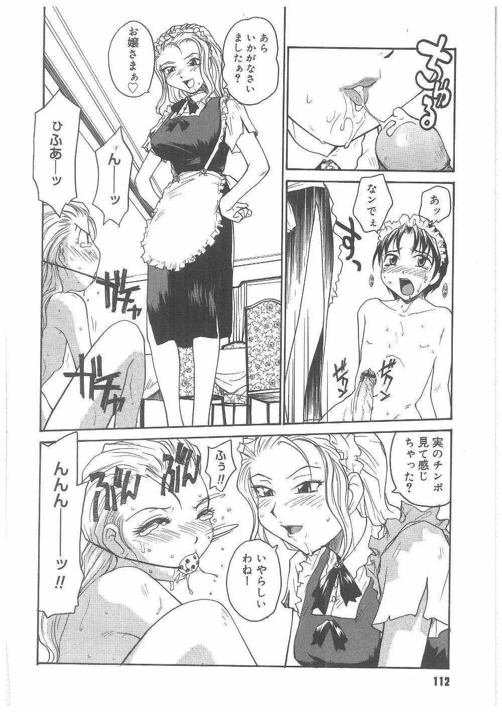 ミルクメイド Page.111