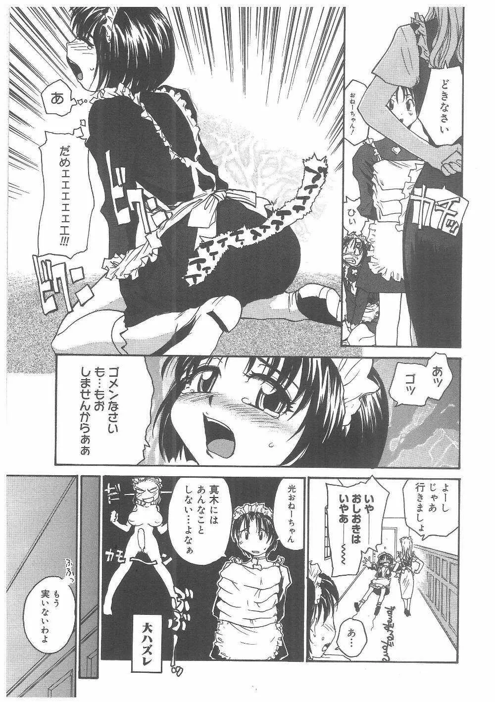 ミルクメイド Page.122