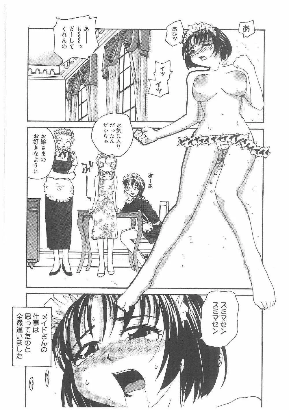 ミルクメイド Page.124