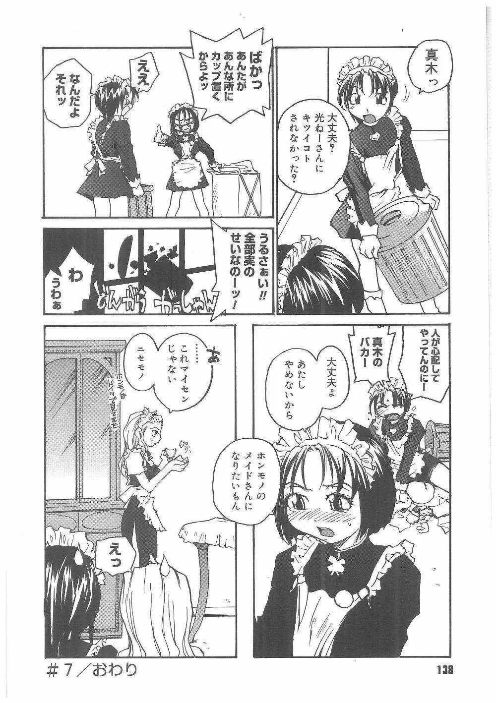 ミルクメイド Page.137