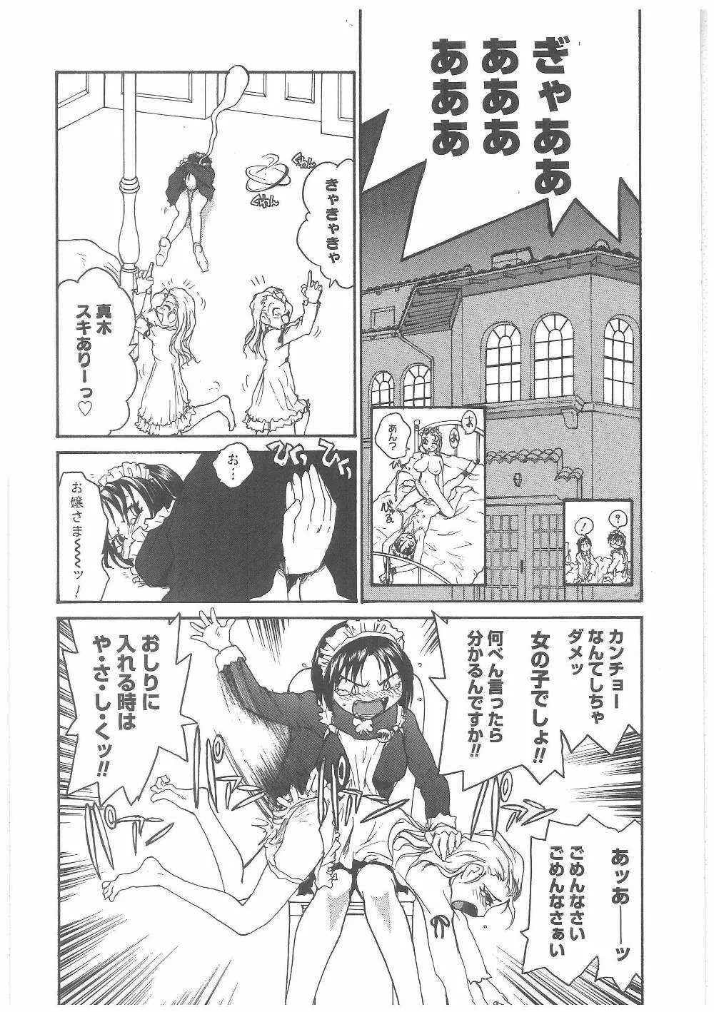 ミルクメイド Page.157