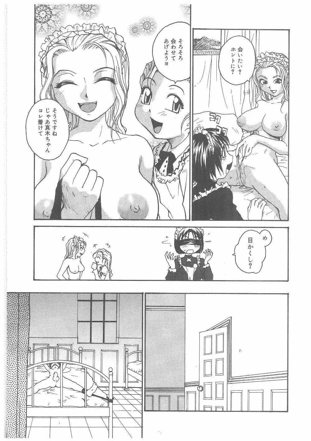 ミルクメイド Page.160