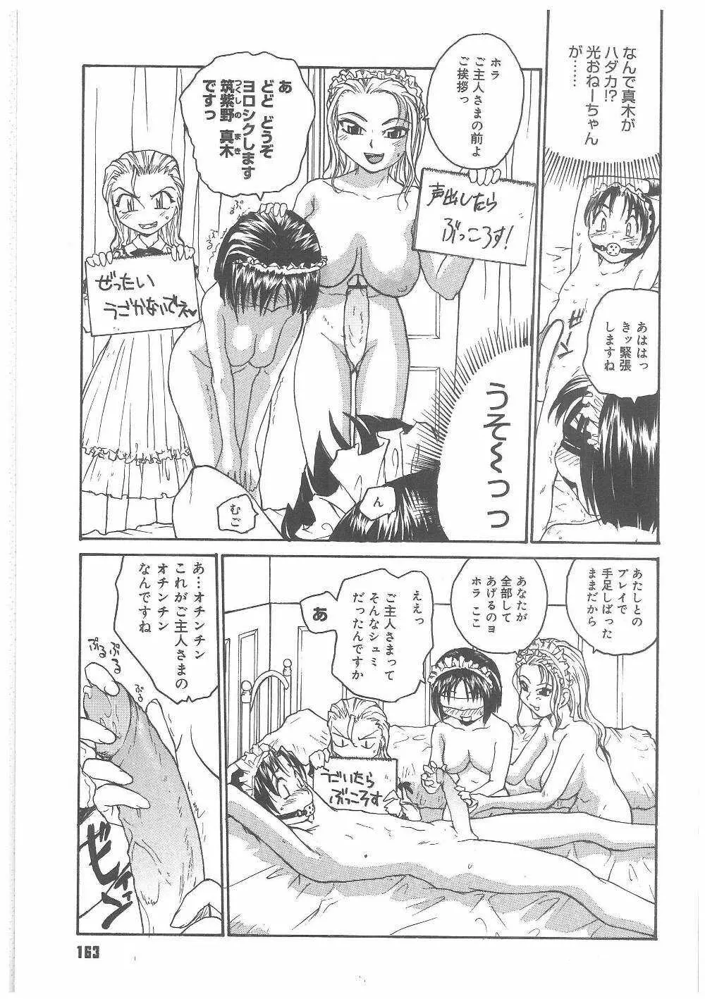 ミルクメイド Page.162