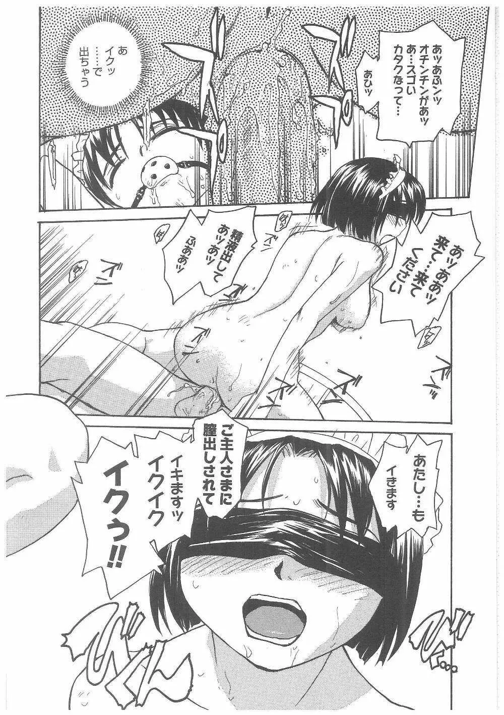 ミルクメイド Page.171