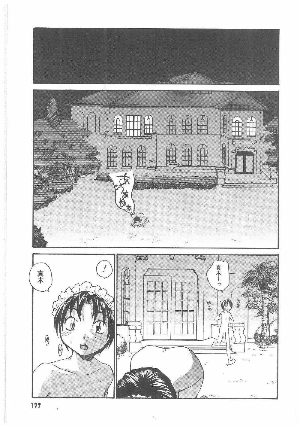 ミルクメイド Page.176